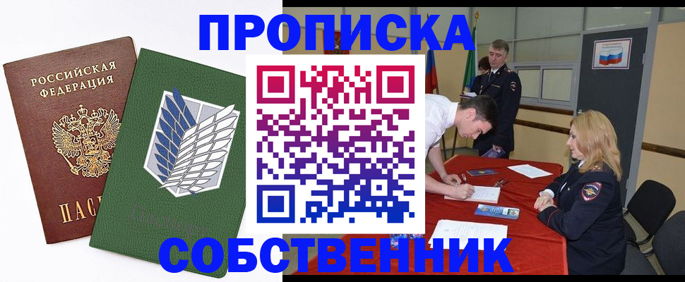 прописка в Читинской области