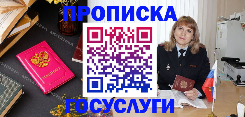 прописка гарантия в Читинской области