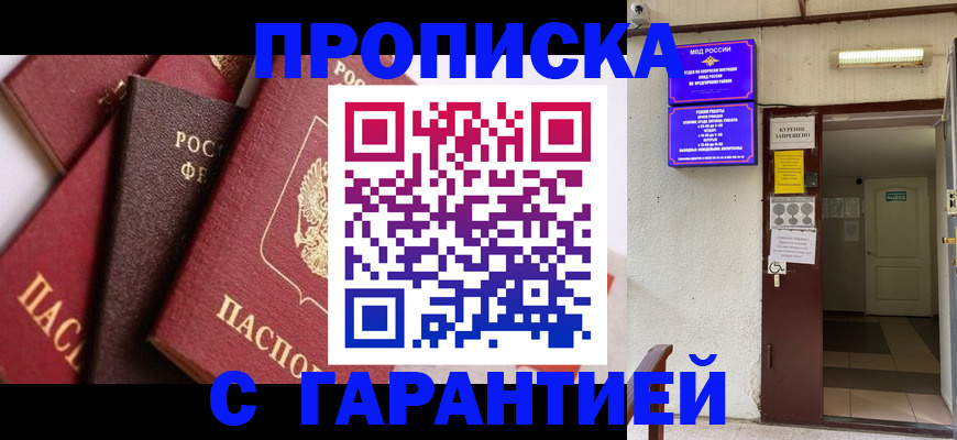 временная регистрация для школы в Читинской области