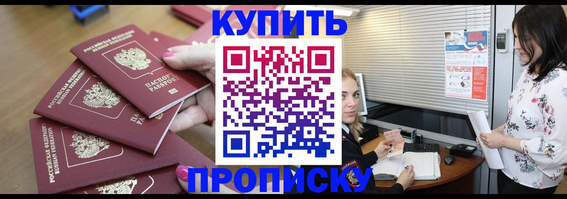 прописка от собственника в Читинской области